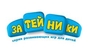 Затейники